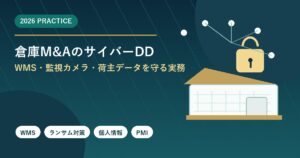 倉庫M&AのサイバーDDでWMSと荷主データを確認するアイキャッチ画像